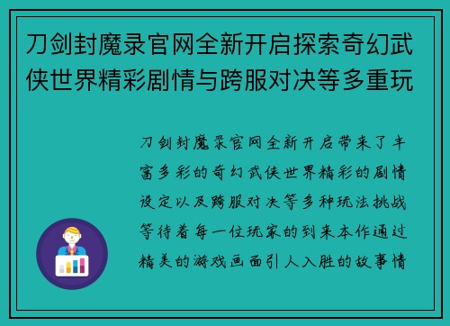 刀剑封魔录官网全新开启探索奇幻武侠世界精彩剧情与跨服对决等多重玩法等你挑战