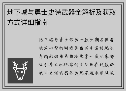 地下城与勇士史诗武器全解析及获取方式详细指南