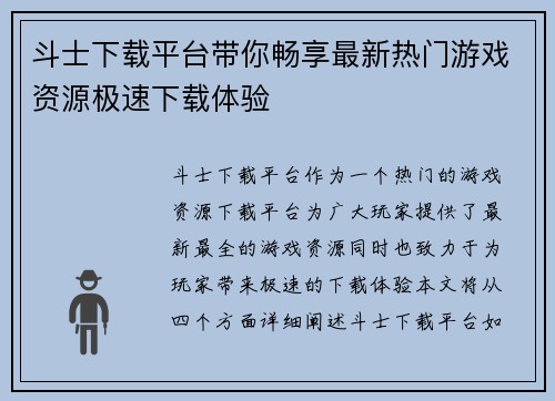 斗士下载平台带你畅享最新热门游戏资源极速下载体验