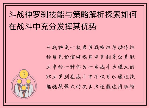 斗战神罗刹技能与策略解析探索如何在战斗中充分发挥其优势