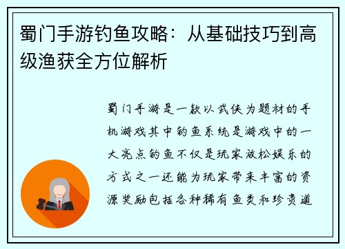蜀门手游钓鱼攻略:从基础技巧到高级渔获全方位解析 蜀门手游钓鱼攻略:从基础技巧到高级渔获全方位解析