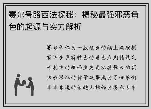 赛尔号路西法探秘:揭秘最强邪恶角色的起源与实力解析 赛尔号路西法探秘:揭秘最强邪恶角色的起源与实力解析