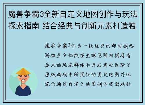 魔兽争霸3全新自定义地图创作与玩法探索指南 结合经典与创新元素打造独特战斗体验 魔兽争霸3全新自定义地图创作与玩法探索指南 结合经典与创新元素打造独特战斗体验